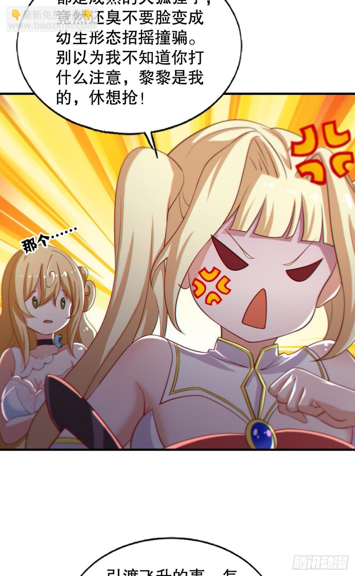 半路杀出个臭狐狸-第52话