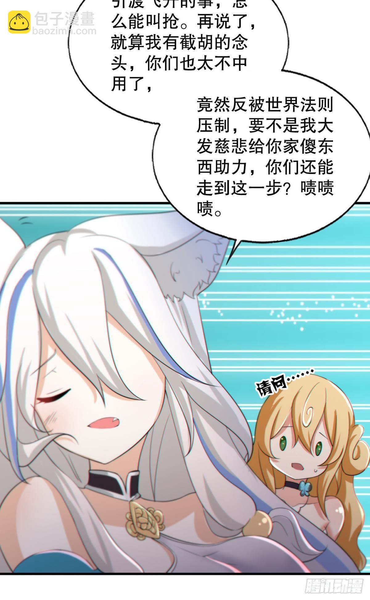 半路杀出个臭狐狸-第52话