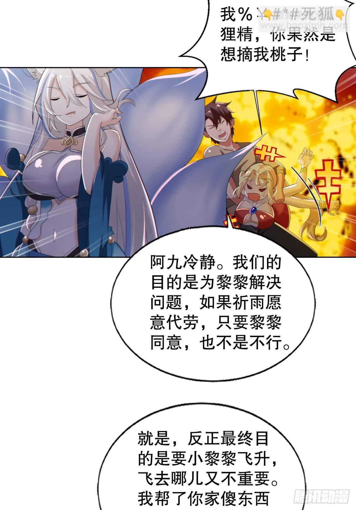 半路杀出个臭狐狸-第52话