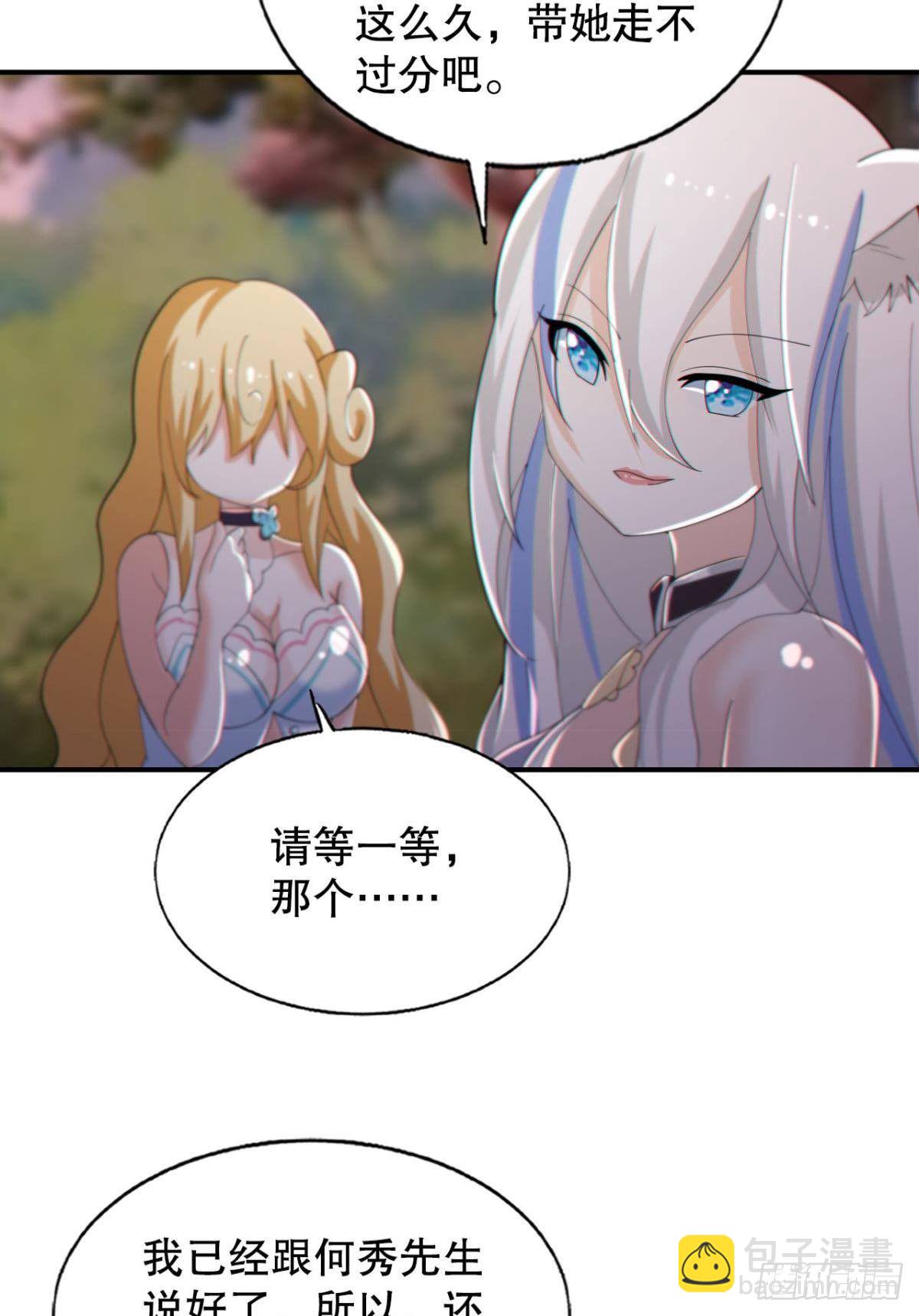 半路杀出个臭狐狸-第52话