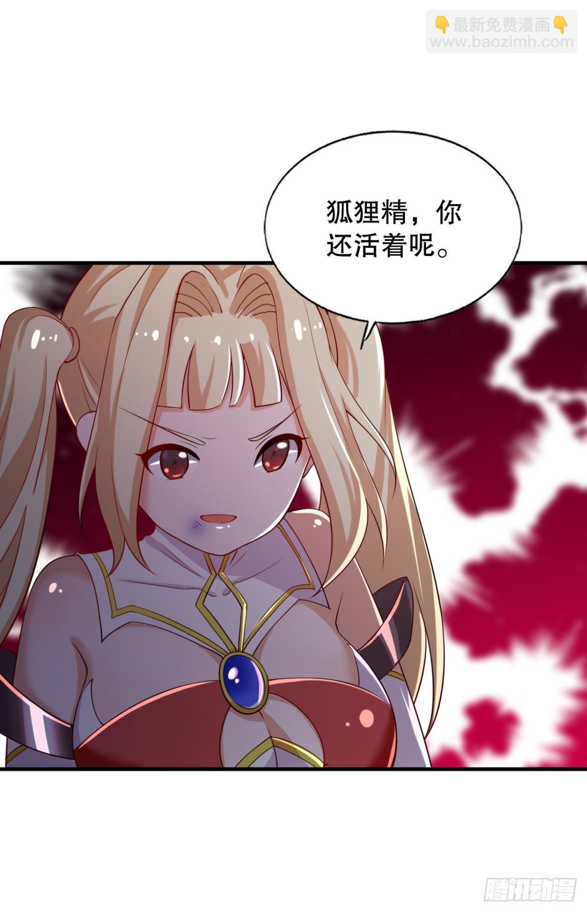 半路杀出个臭狐狸-第52话