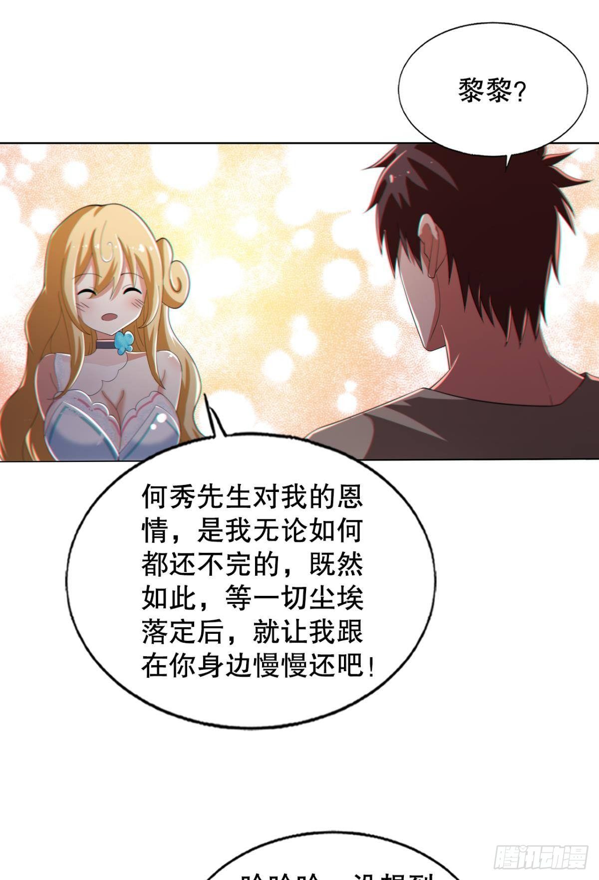 半路杀出个臭狐狸-第52话