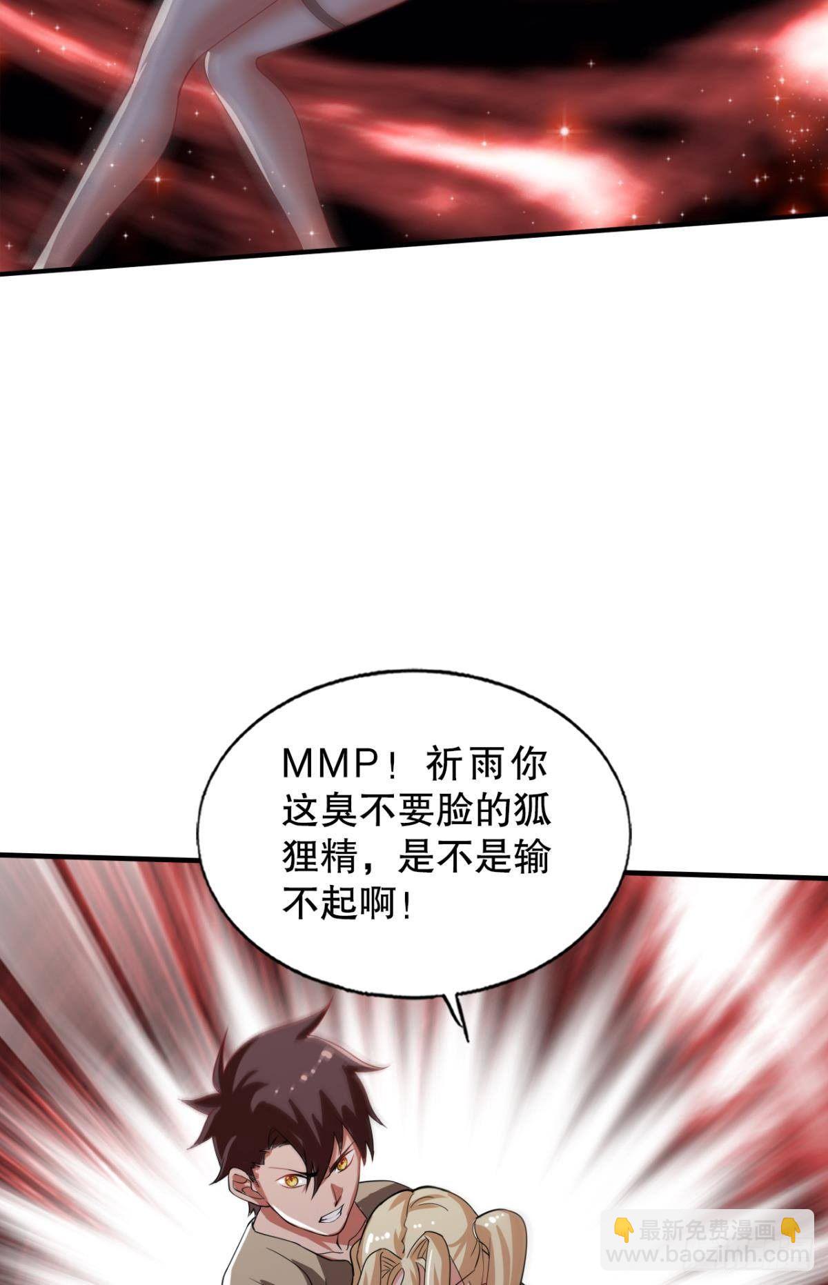 半路杀出个臭狐狸-第52话