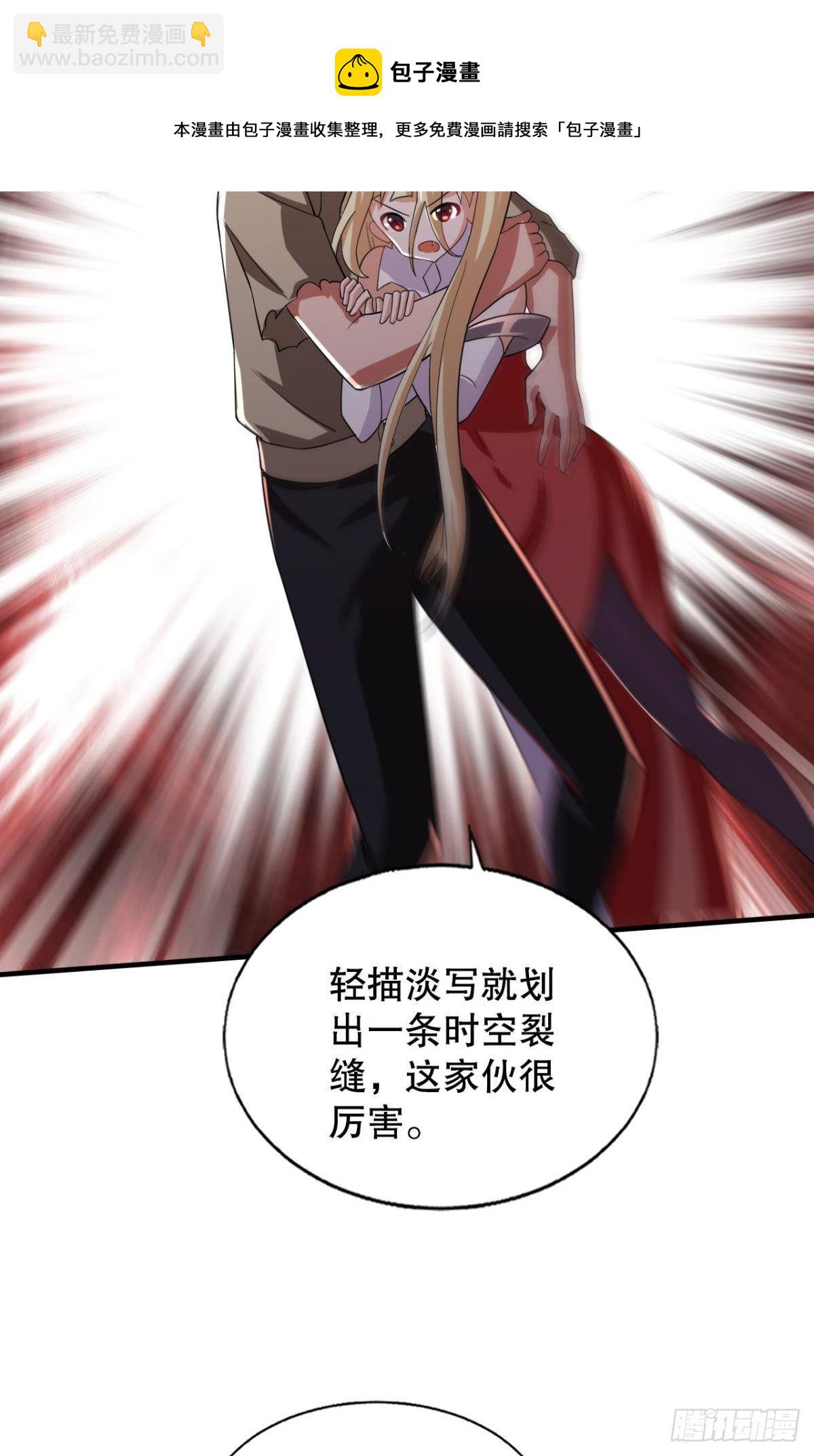 半路杀出个臭狐狸-第52话