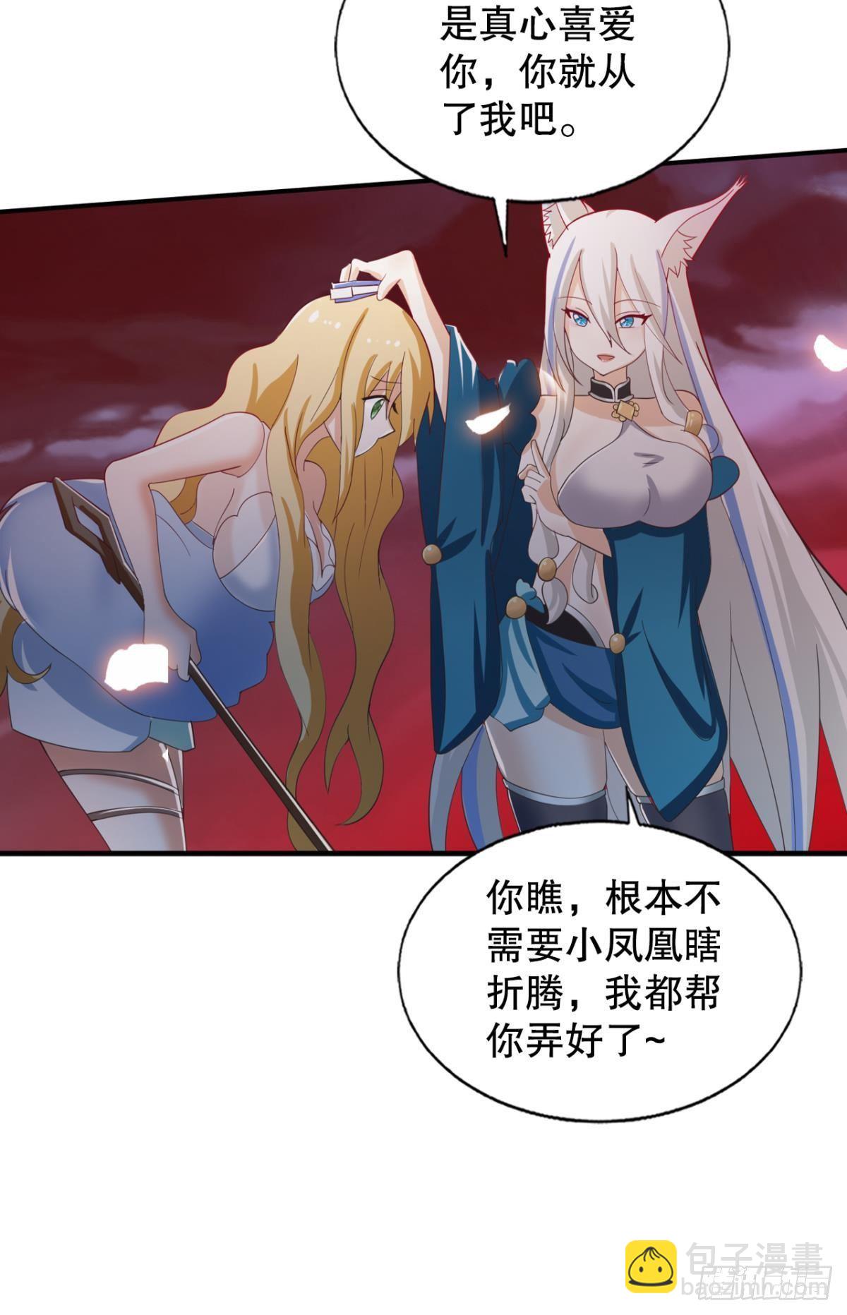 半路杀出个臭狐狸-第52话