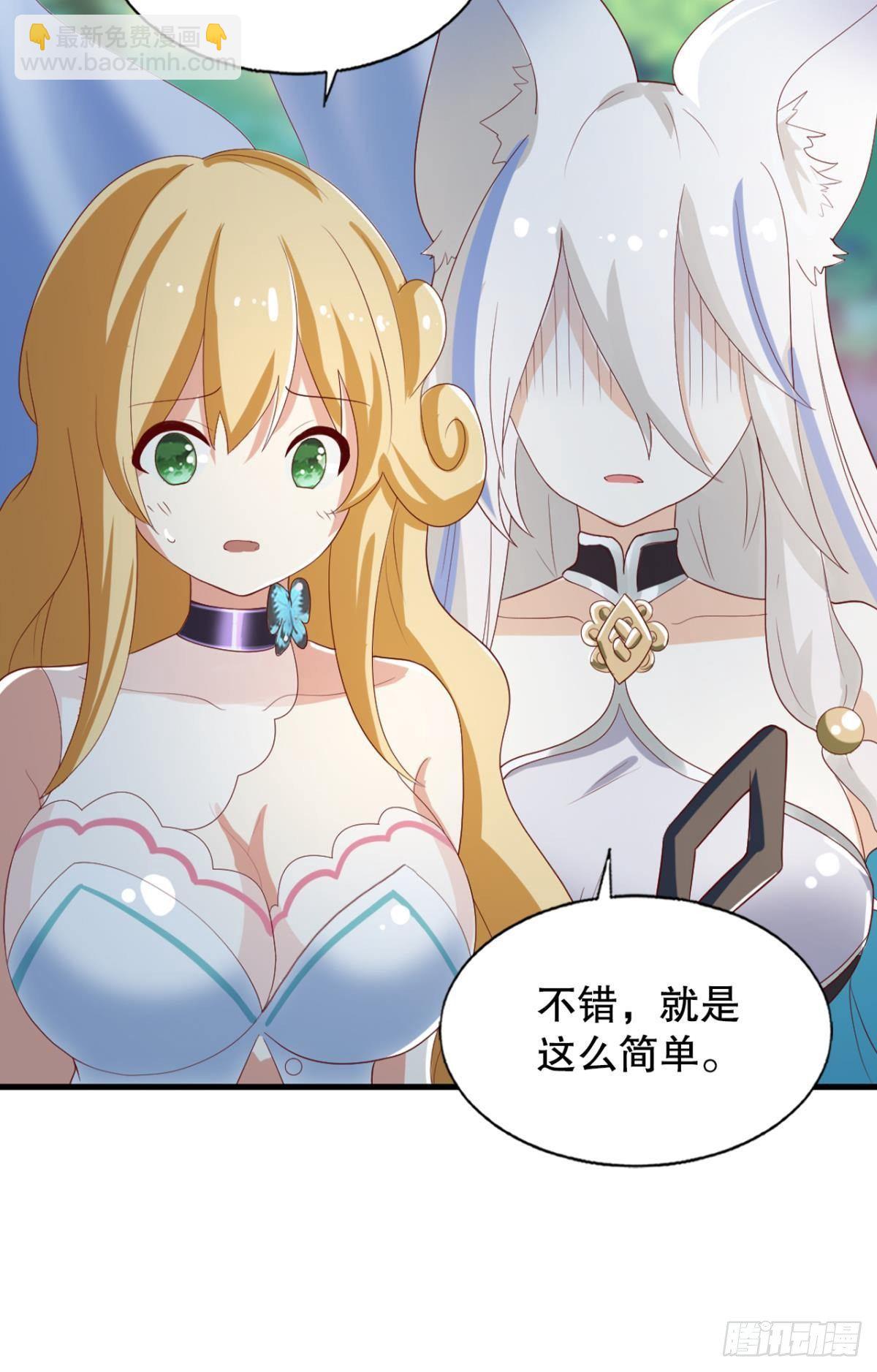 半路杀出个臭狐狸-第52话