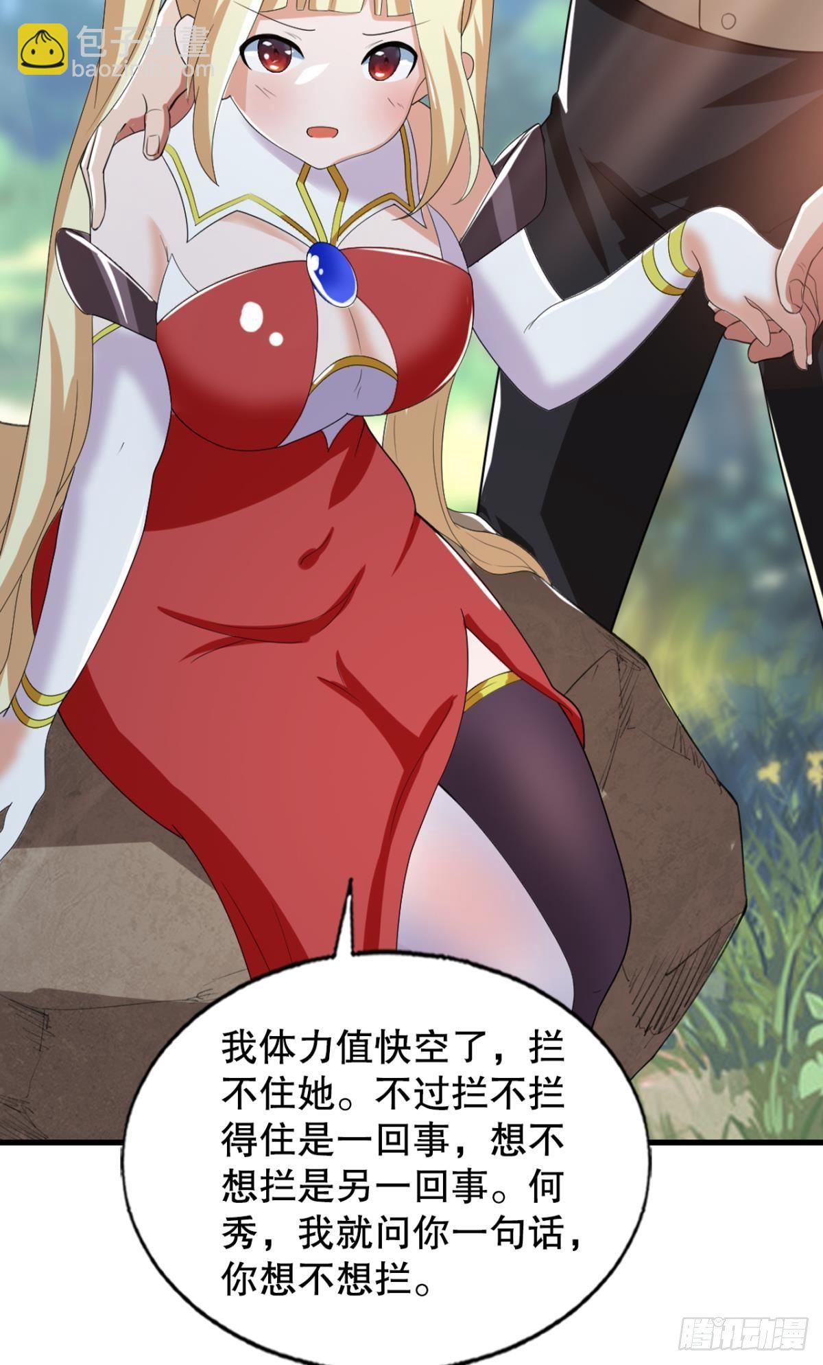 半路杀出个臭狐狸-第52话