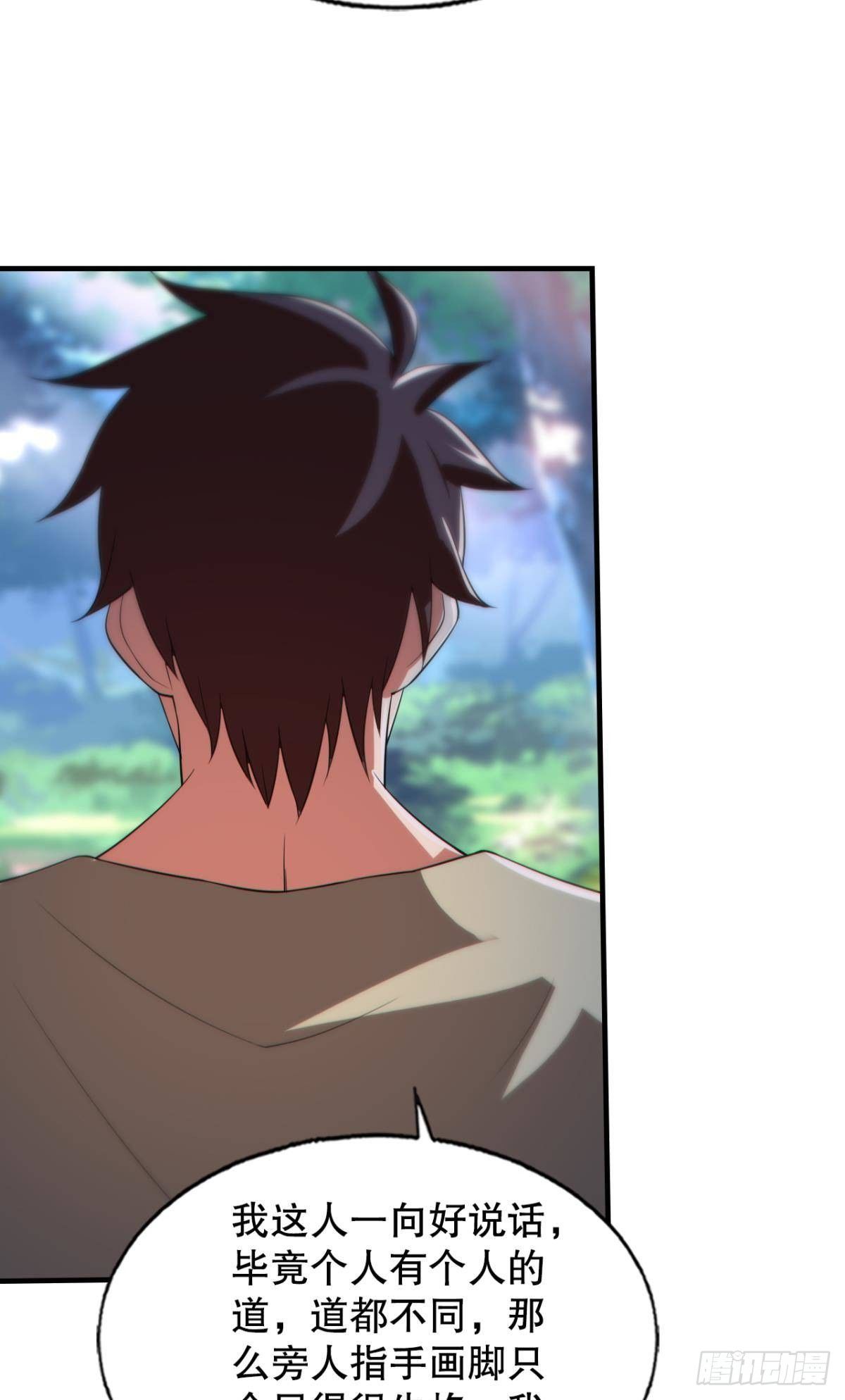 半路杀出个臭狐狸-第52话