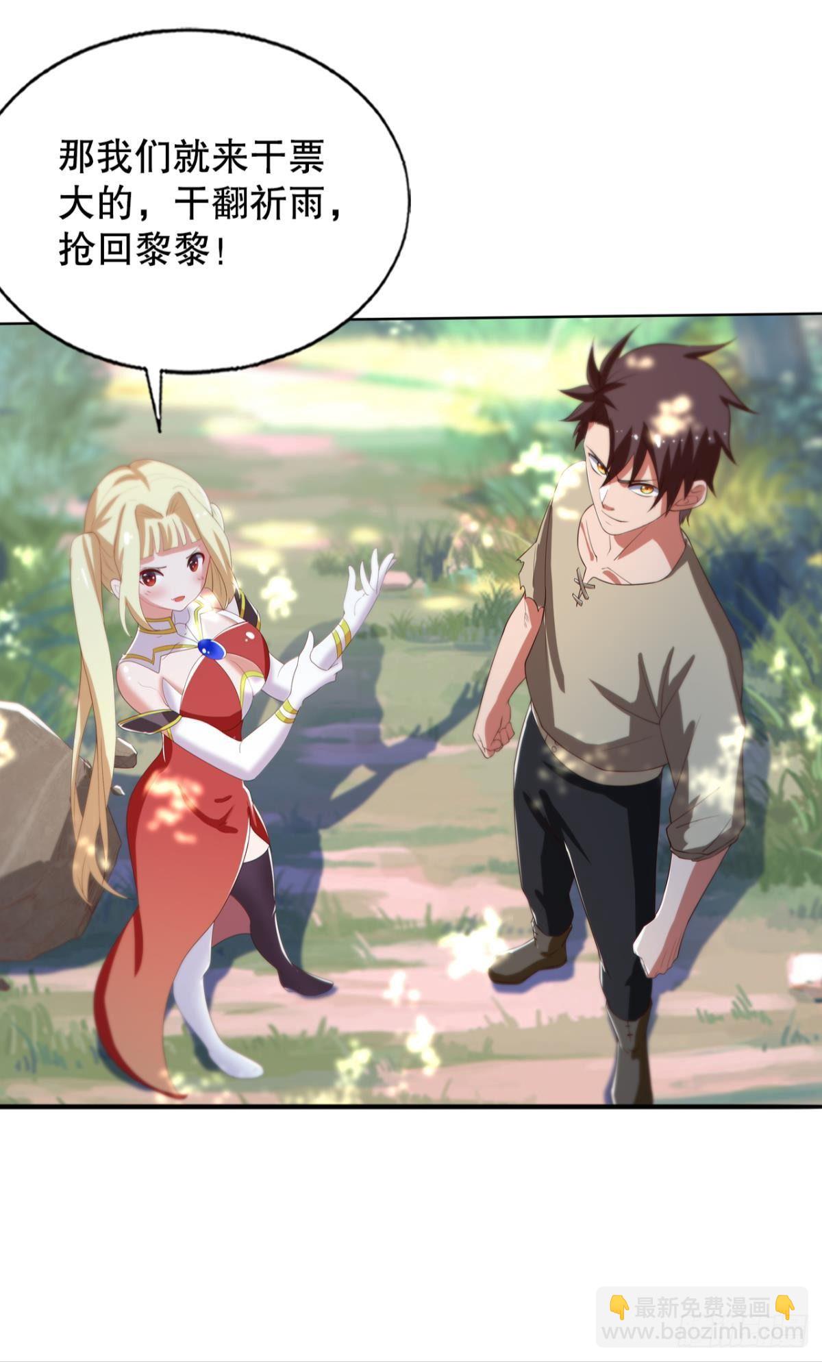 半路杀出个臭狐狸-第52话