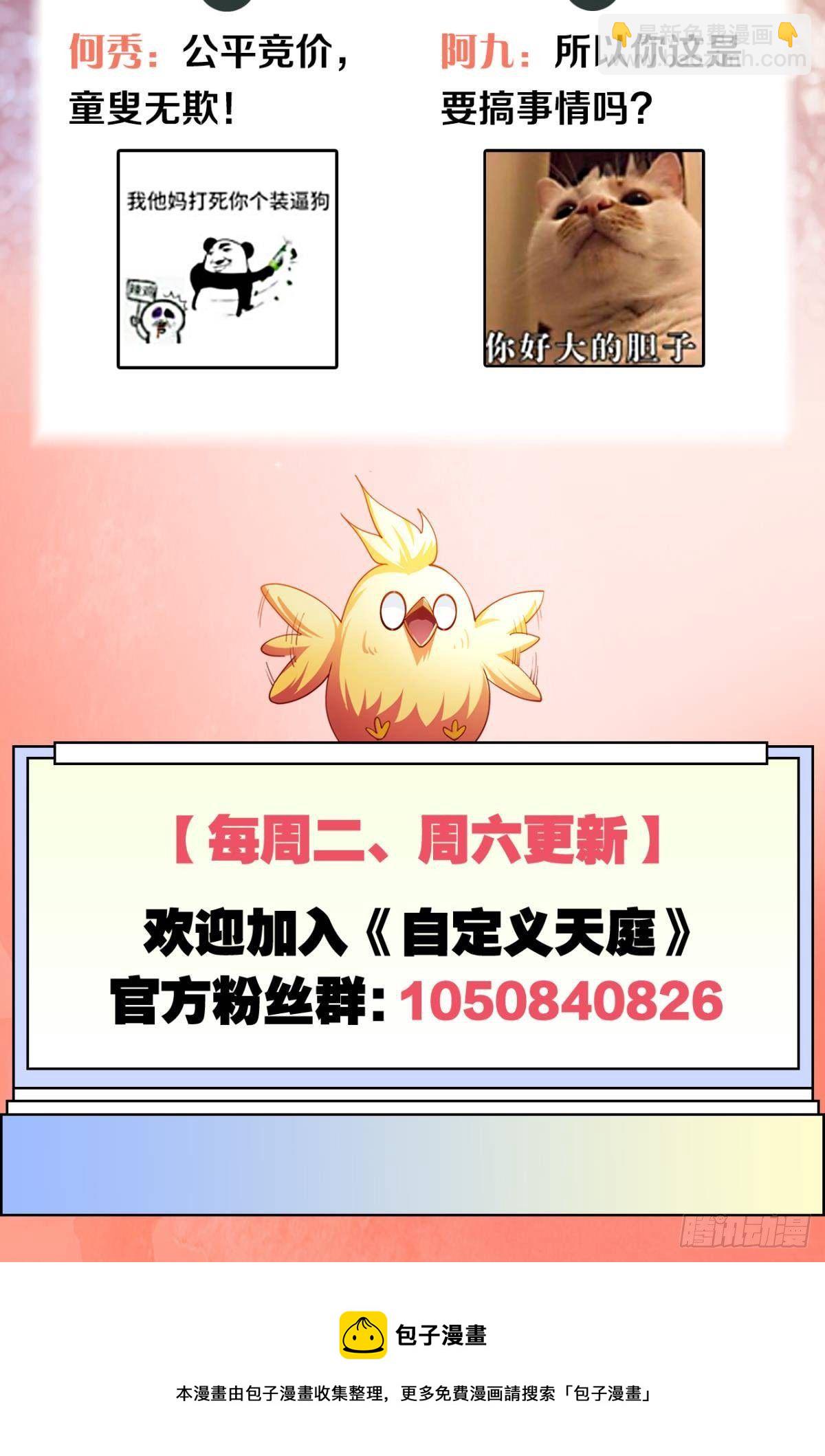 半路杀出个臭狐狸-第52话