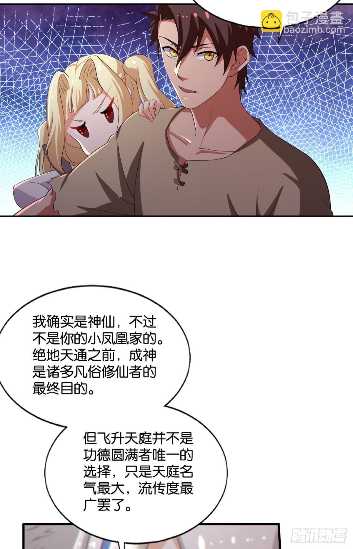 半路杀出个臭狐狸-第52话