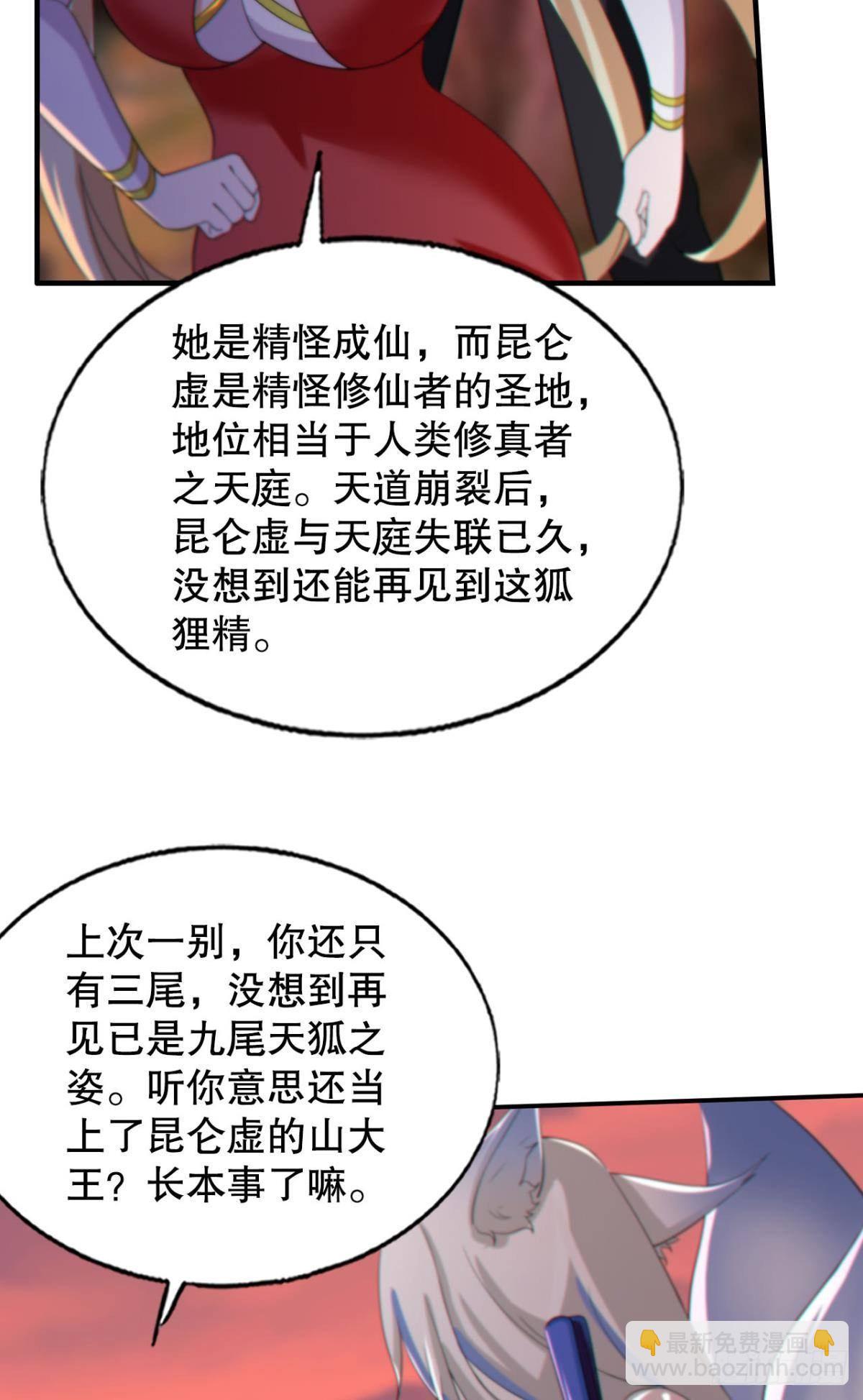 半路杀出个臭狐狸-第52话