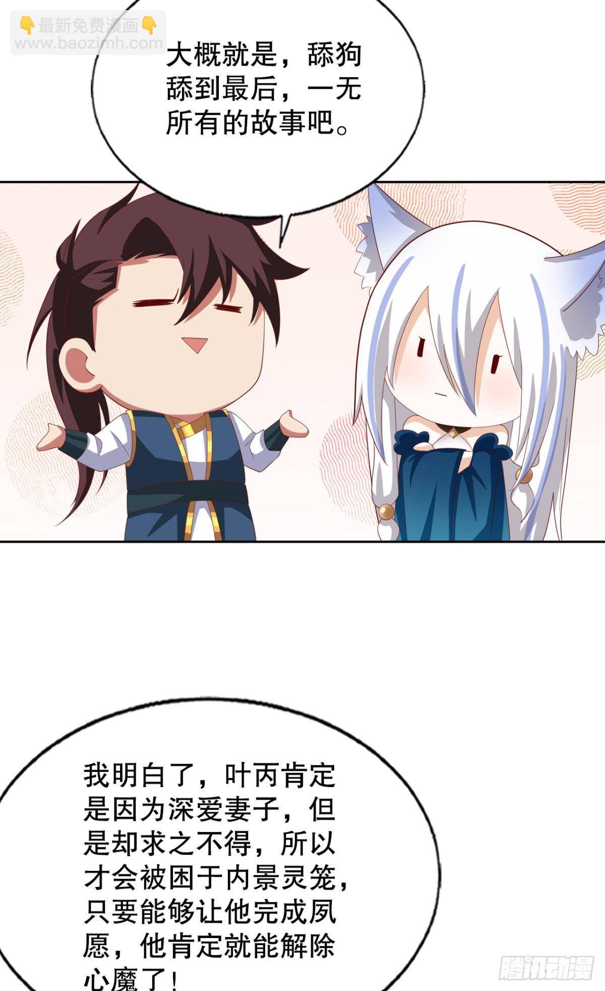 撩妹法则-第60话