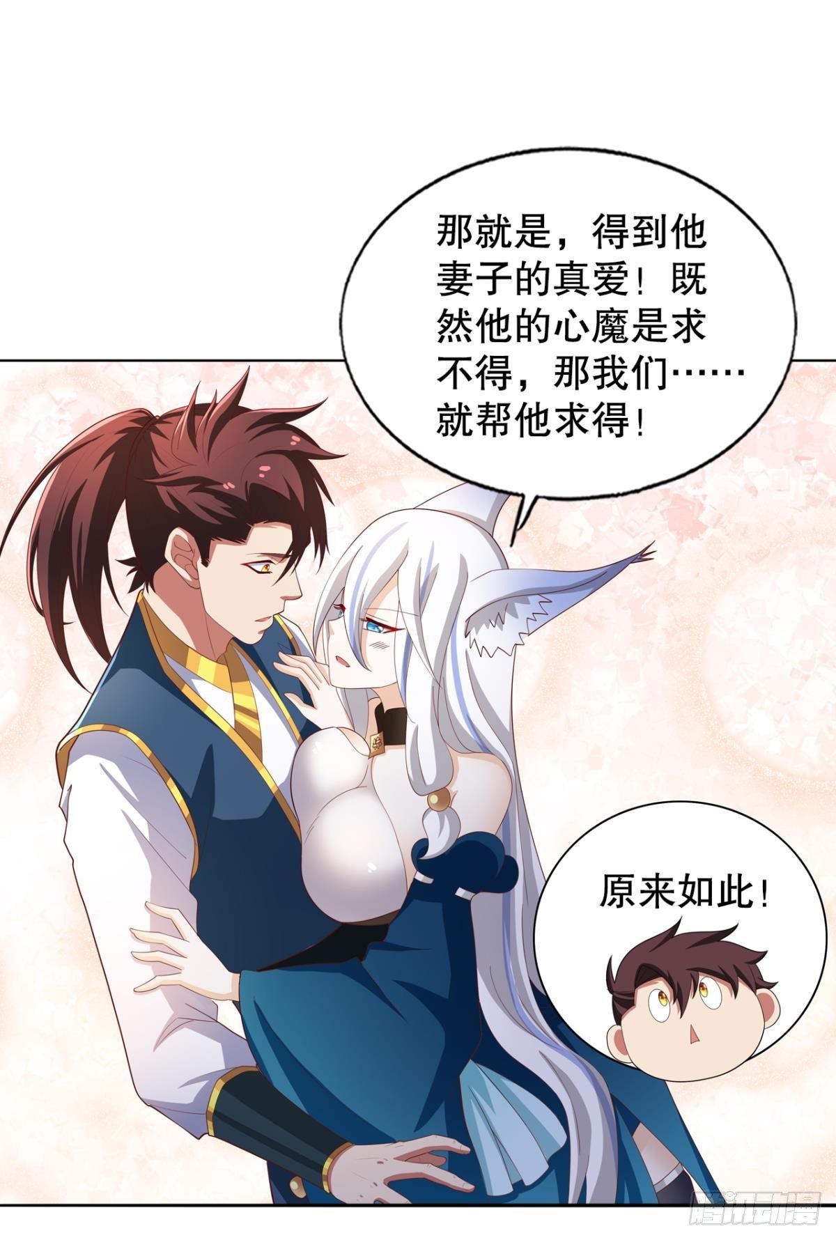 撩妹法则-第60话