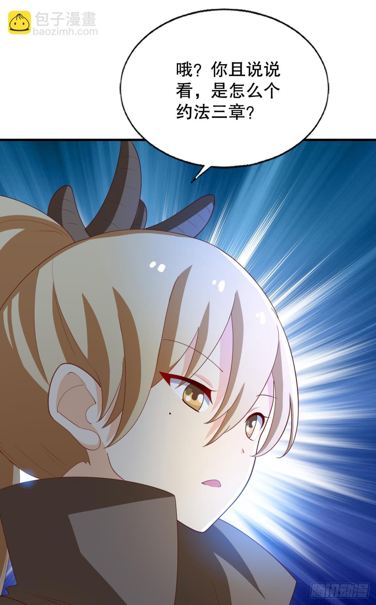 撩妹法则-第60话