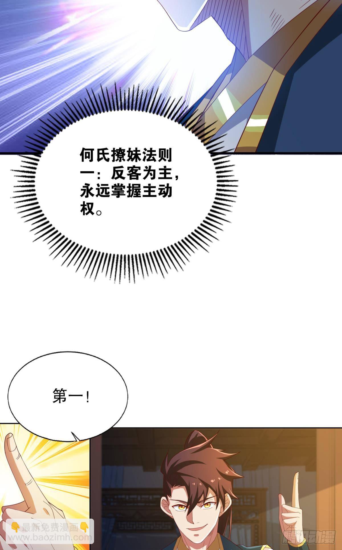 撩妹法则-第60话