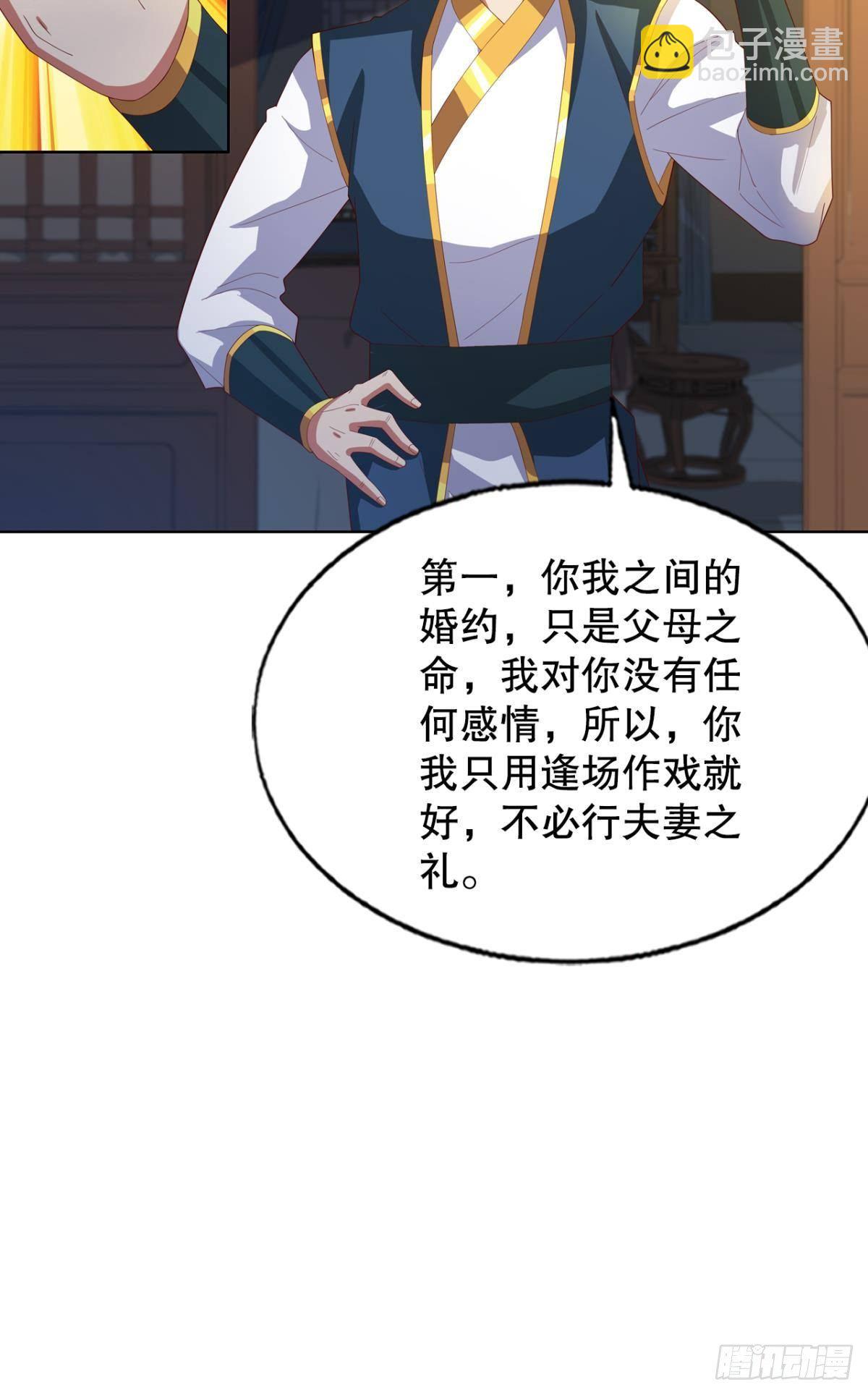 撩妹法则-第60话