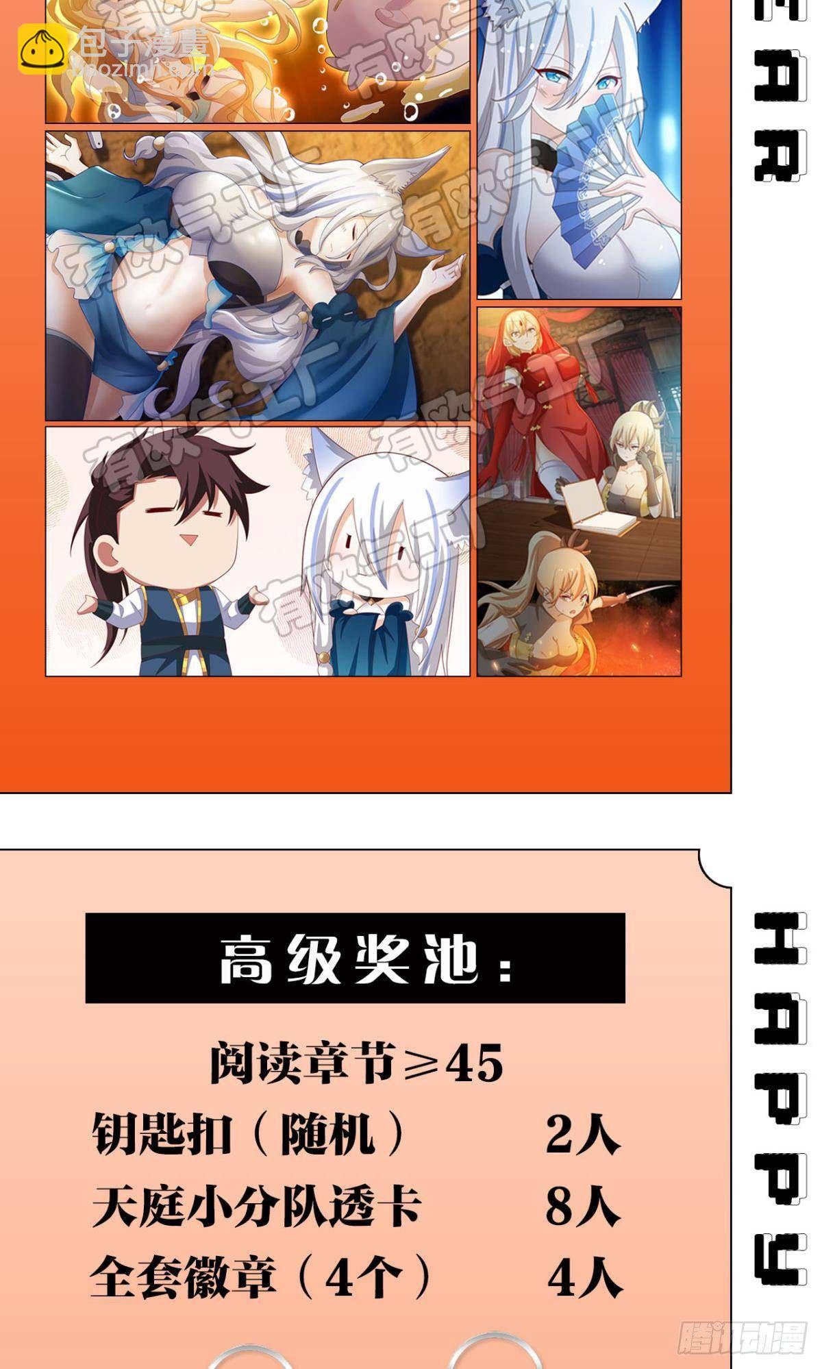 撩妹法则-第60话