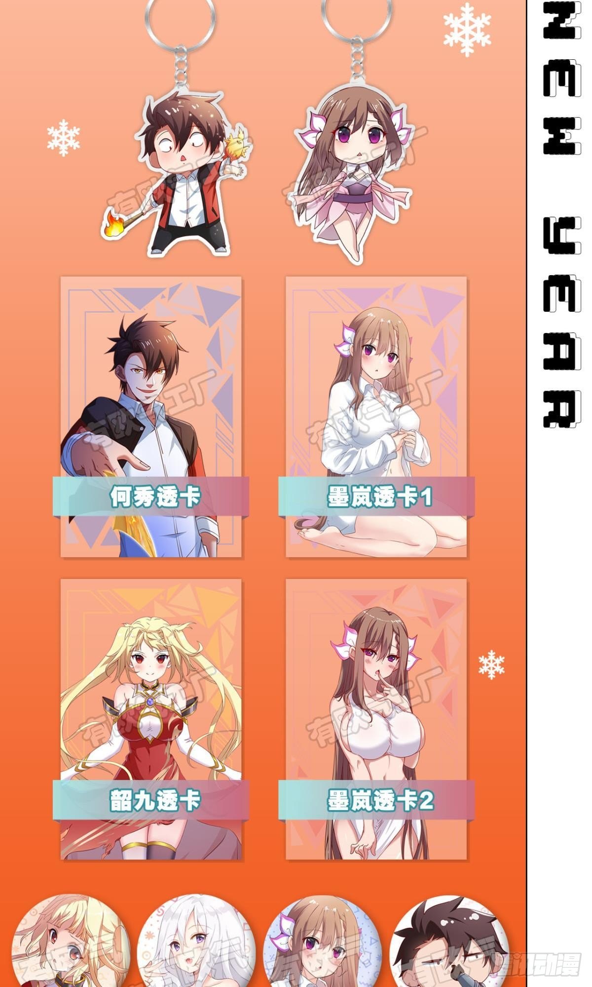 撩妹法则-第60话