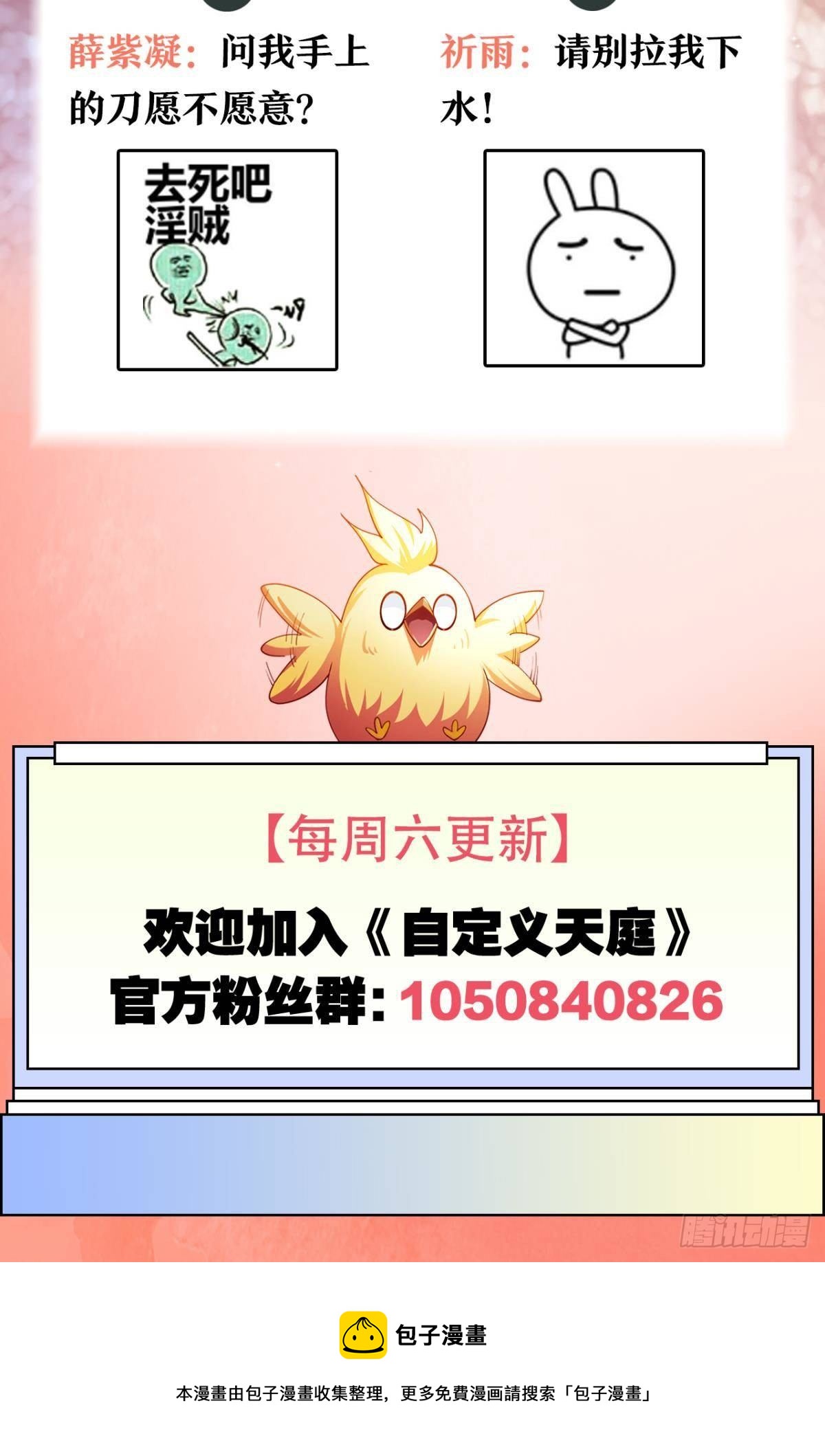 撩妹法则-第60话