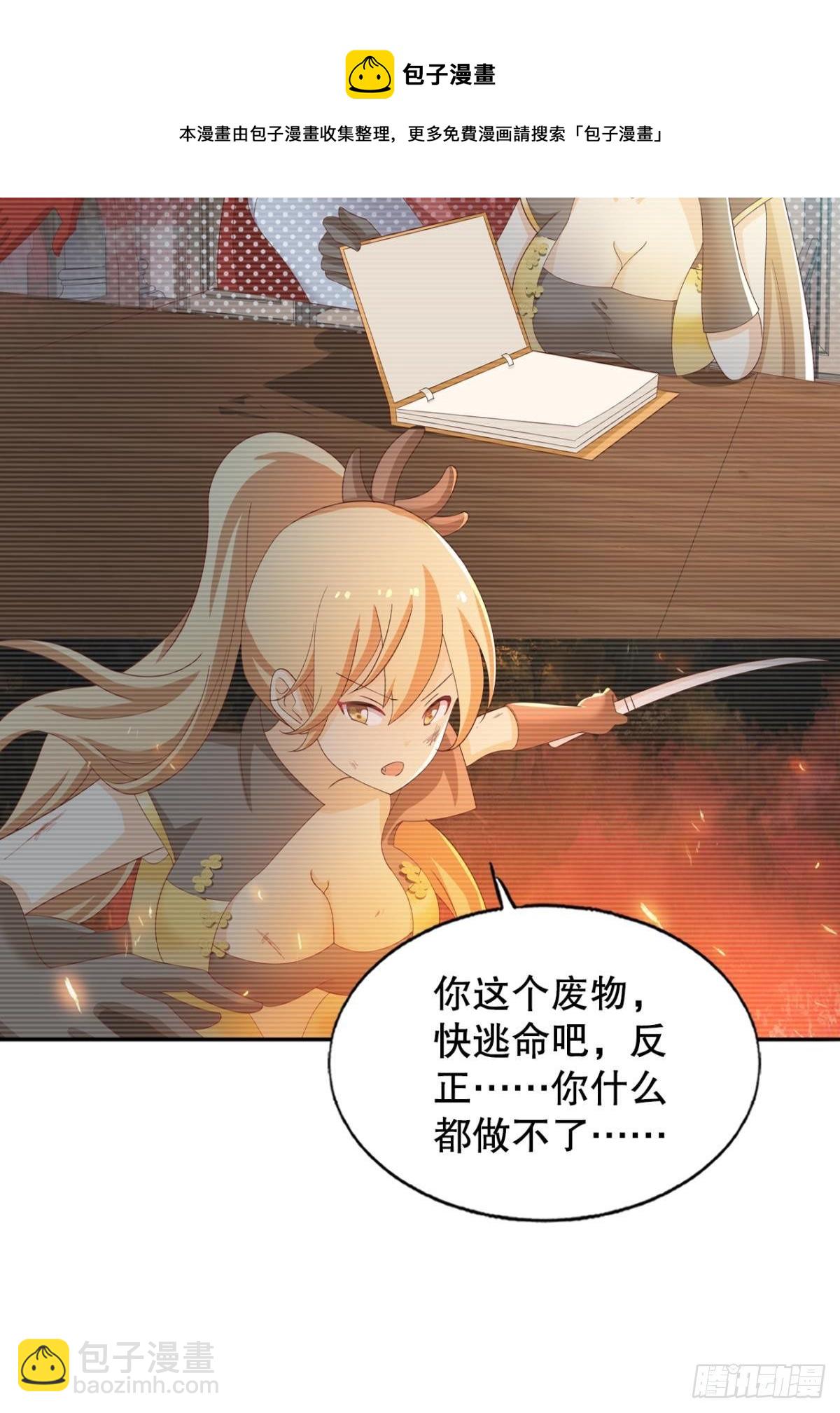 撩妹法则-第60话