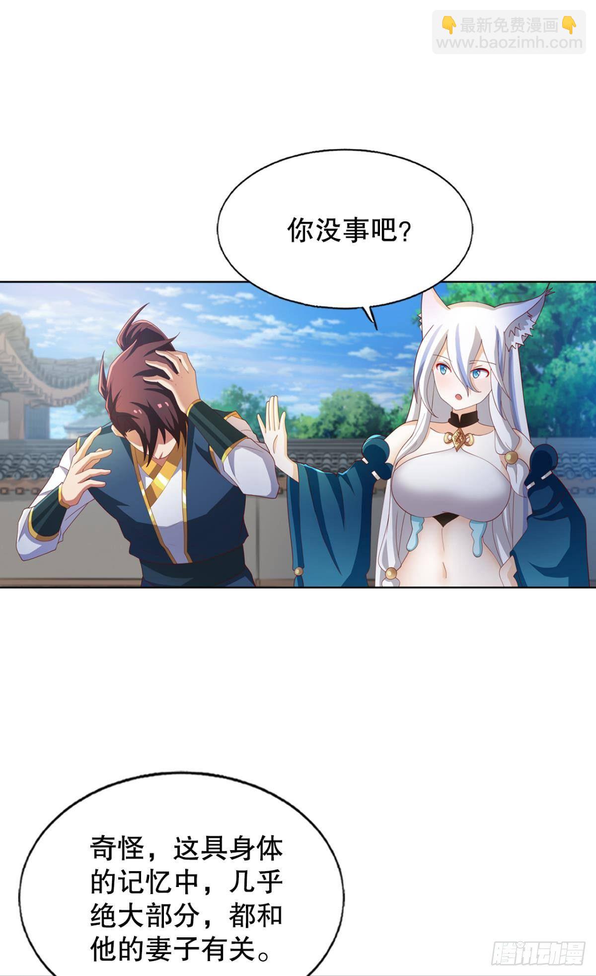 撩妹法则-第60话