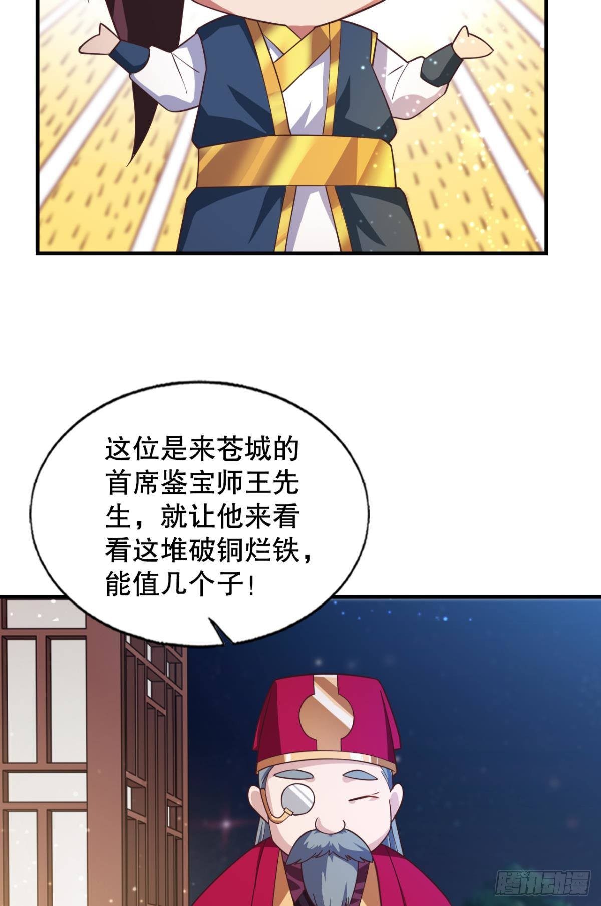 天天鉴宝-第66话