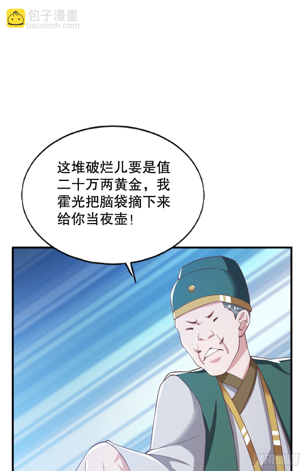 天天鉴宝-第66话