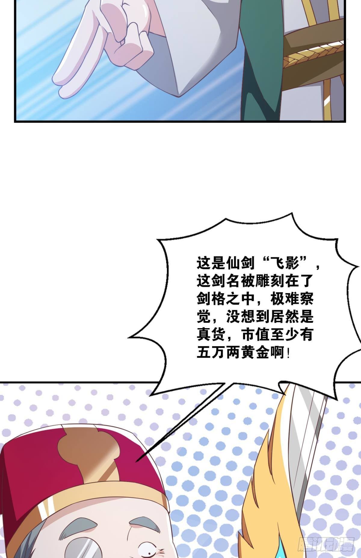 天天鉴宝-第66话