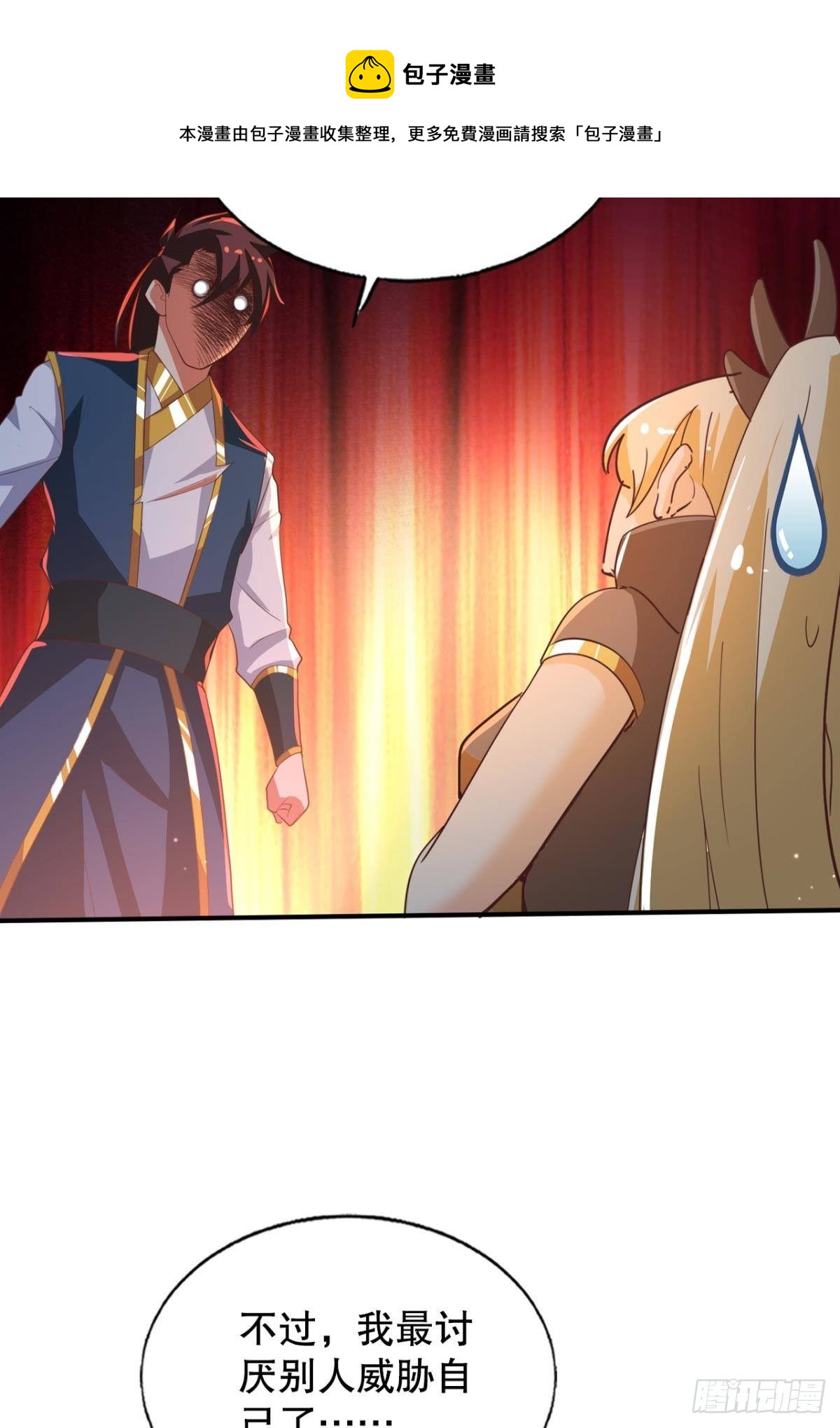 看我打不打你！-第68话