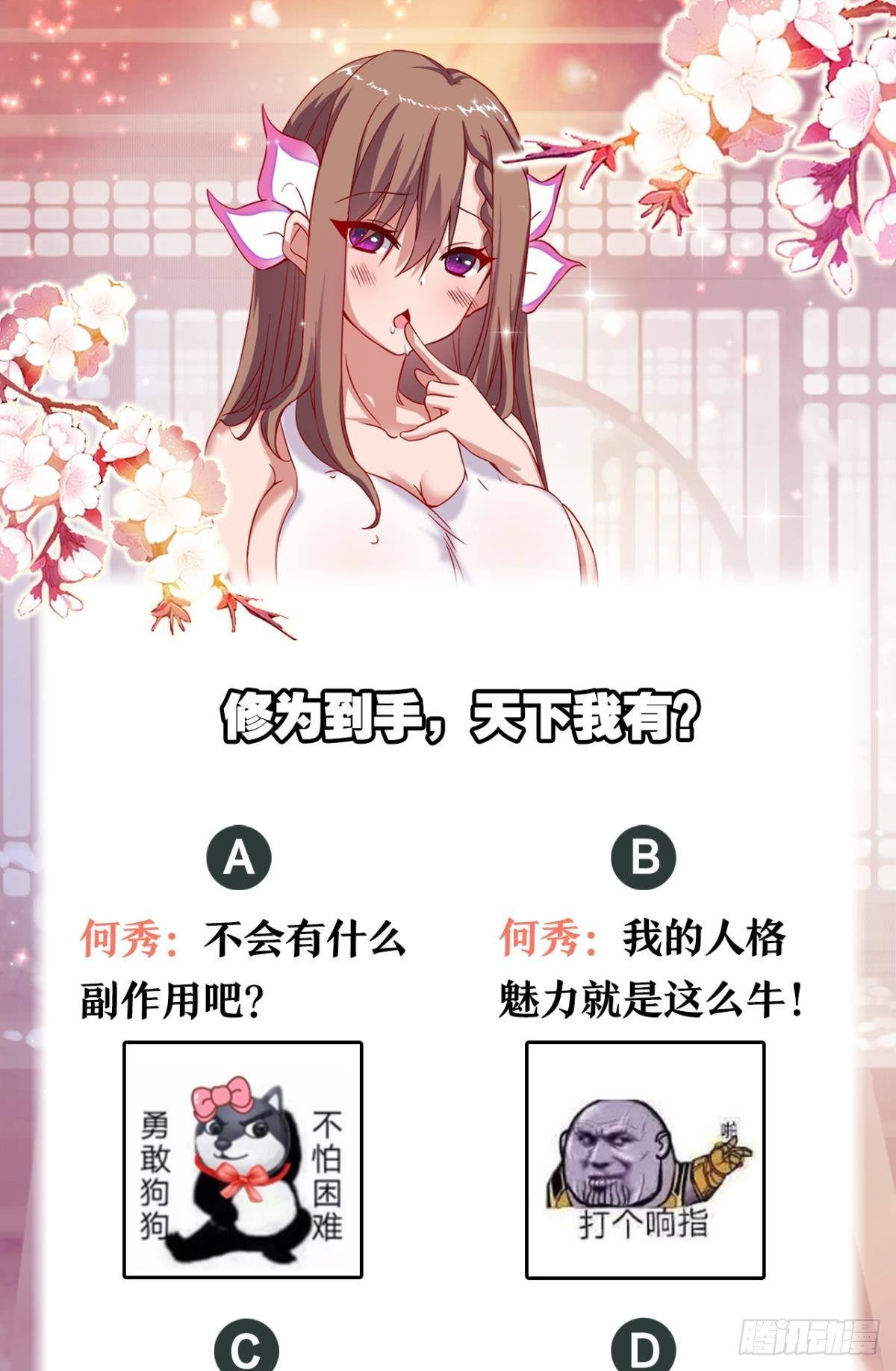 我这一身修为-第70话