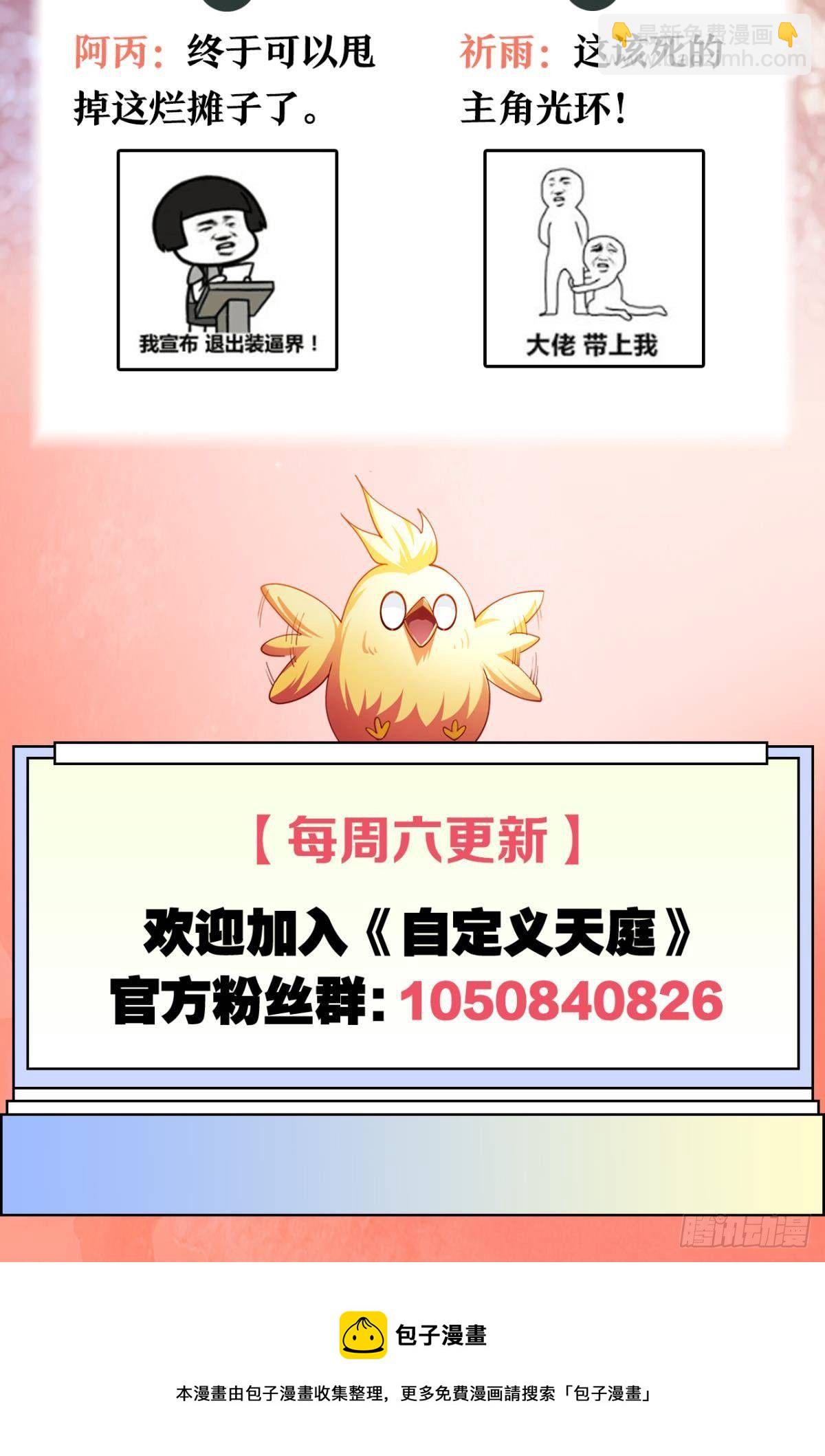 我这一身修为-第70话