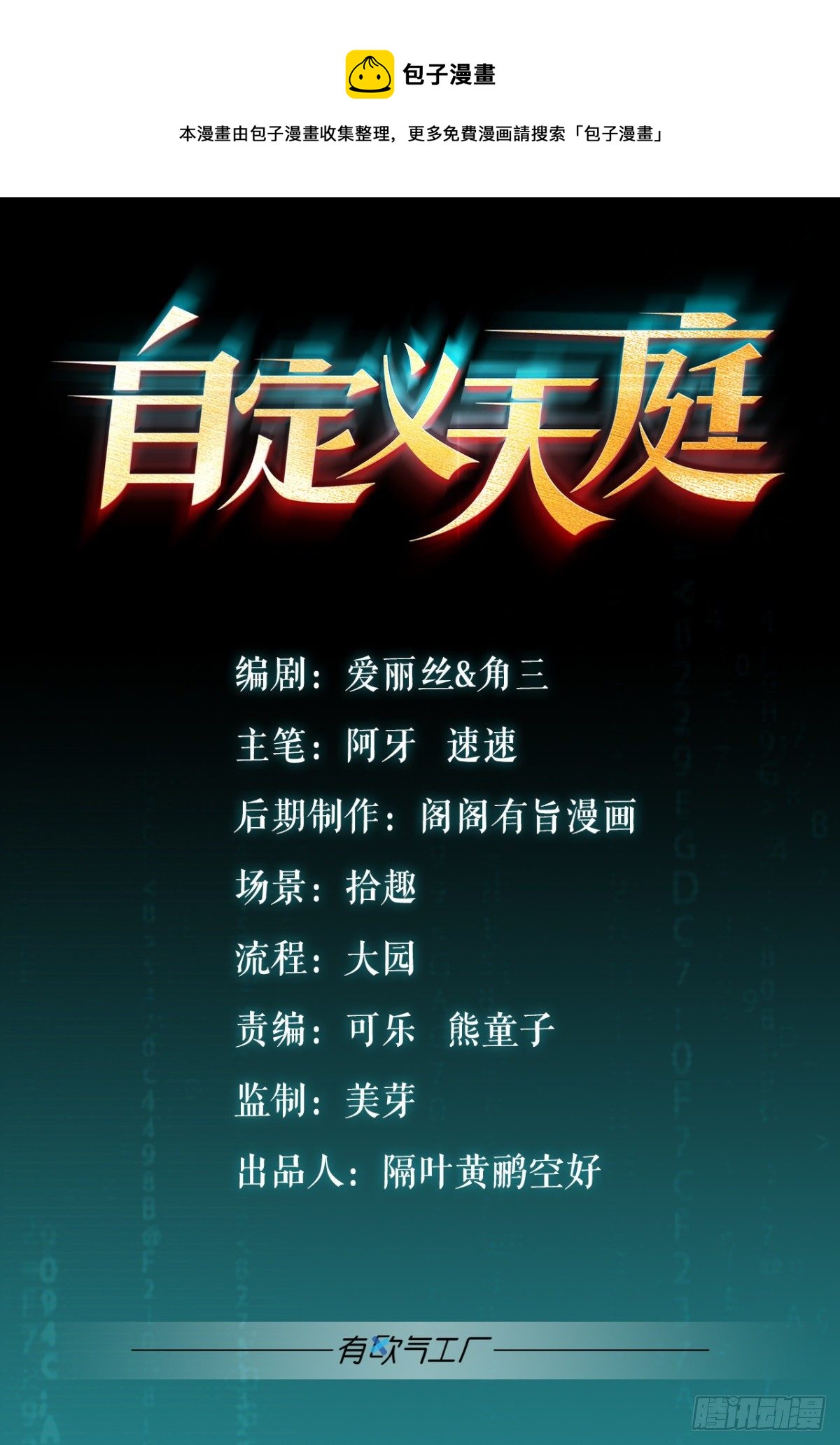 天帝之劫-第72话