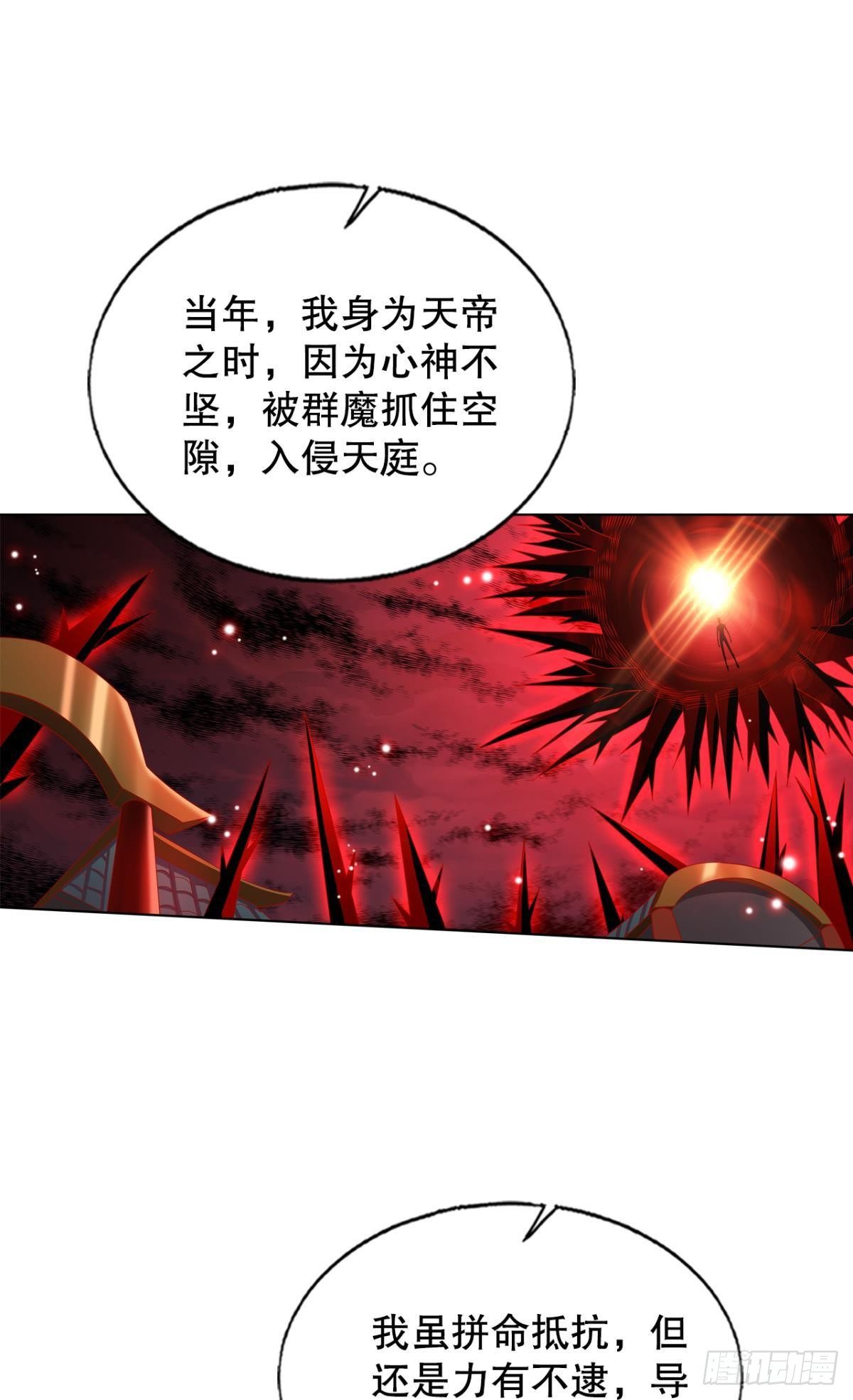 天帝之劫-第72话