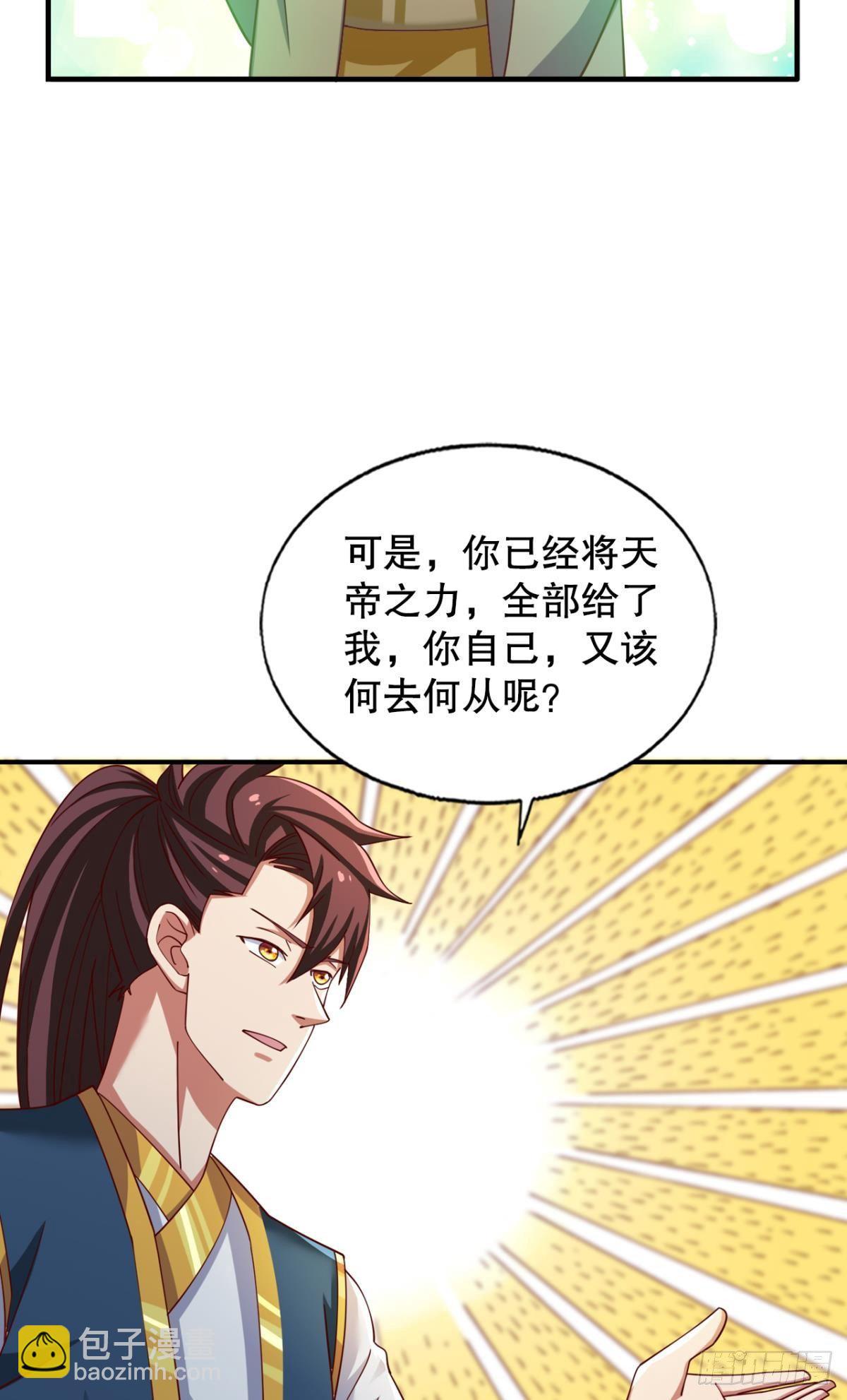 天帝之劫-第72话