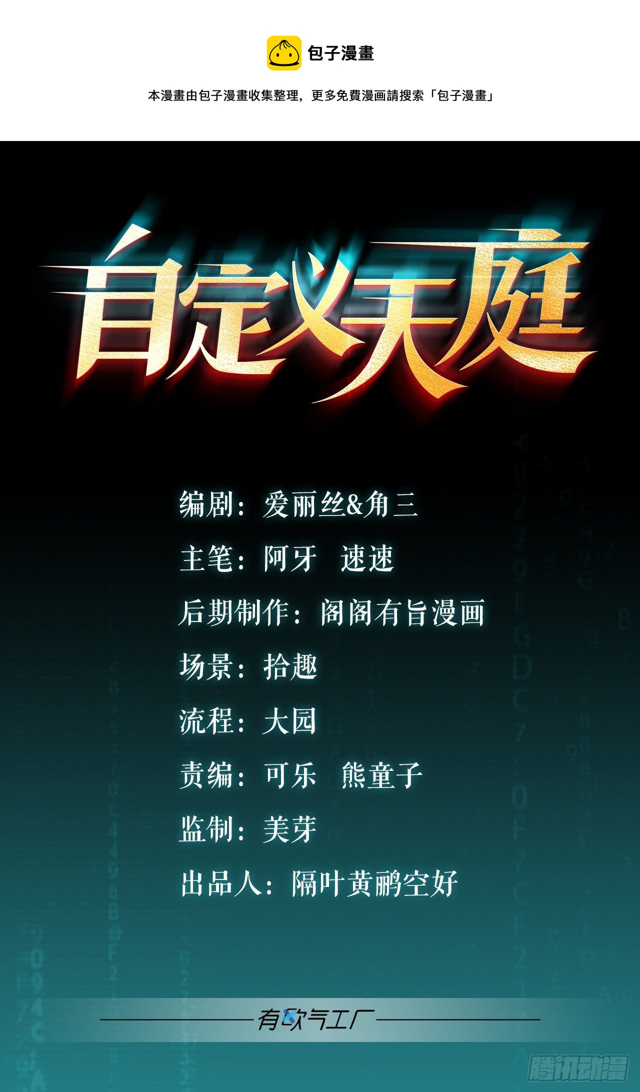 黑白韶九-第74话