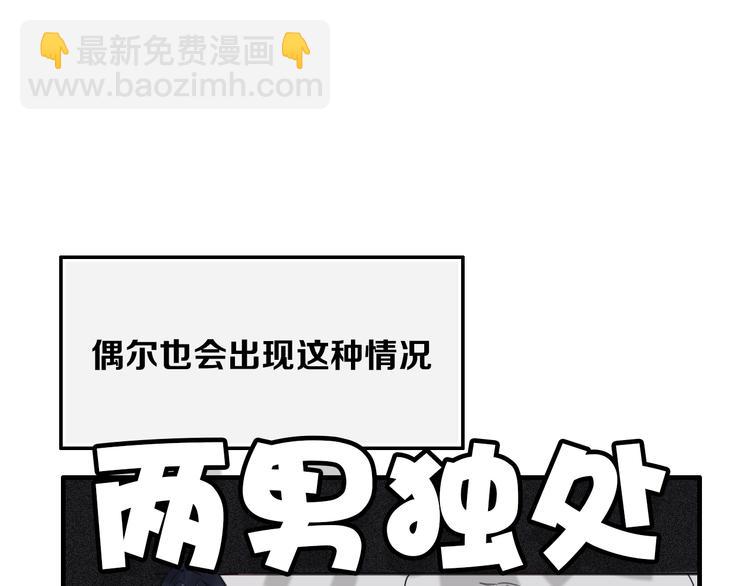 番外 独处的两人(1/2)-第30话