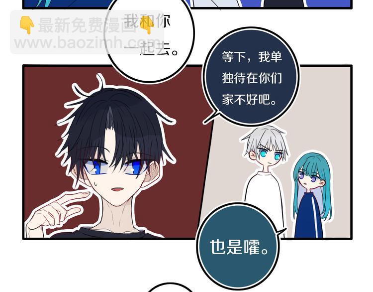 番外 独处的两人(1/2)-第30话