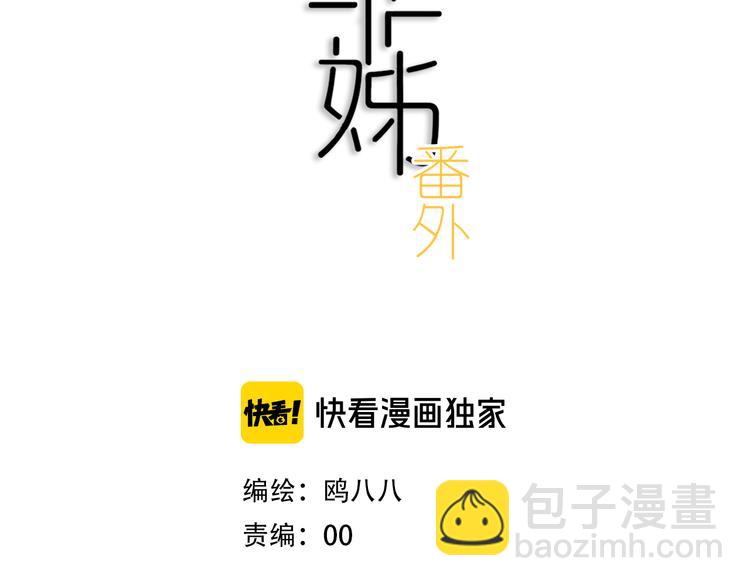 番外 独处的两人(1/2)-第30话