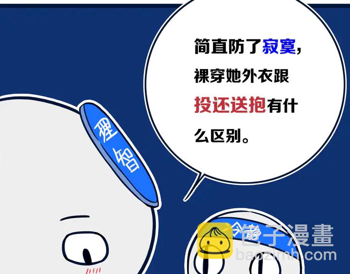 第45话 动作快点！(1/2)-第50话