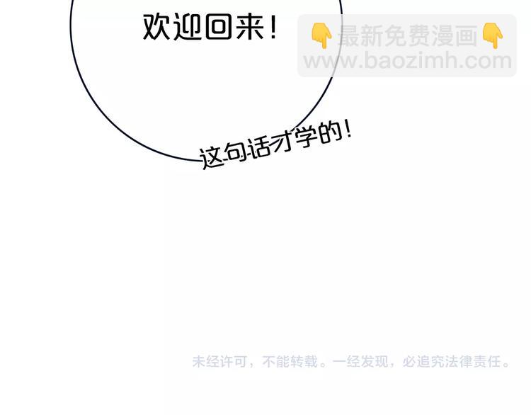 番外  欢迎回来！-第8话