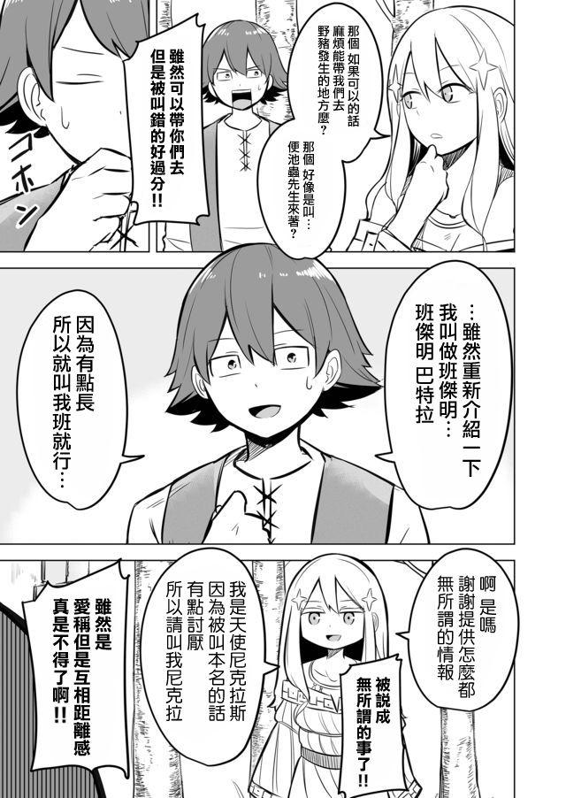 自負勇者無法拯救 - 第2話 - 1