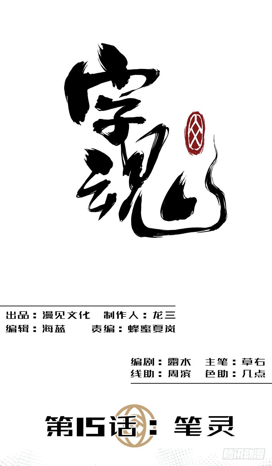 字魂 - 筆靈 - 1