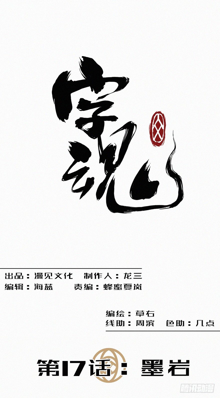墨岩-第18话