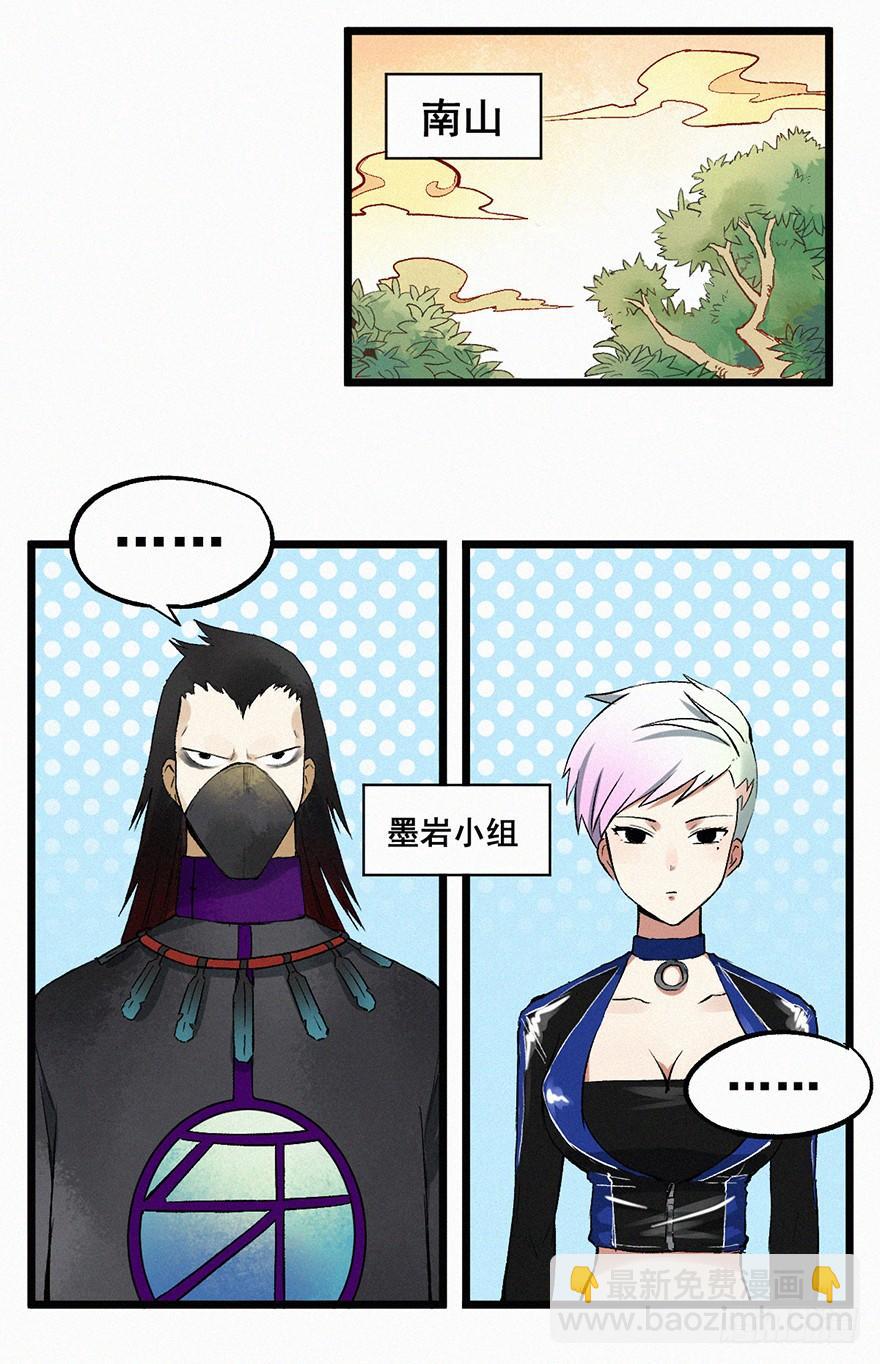 墨岩-第18话