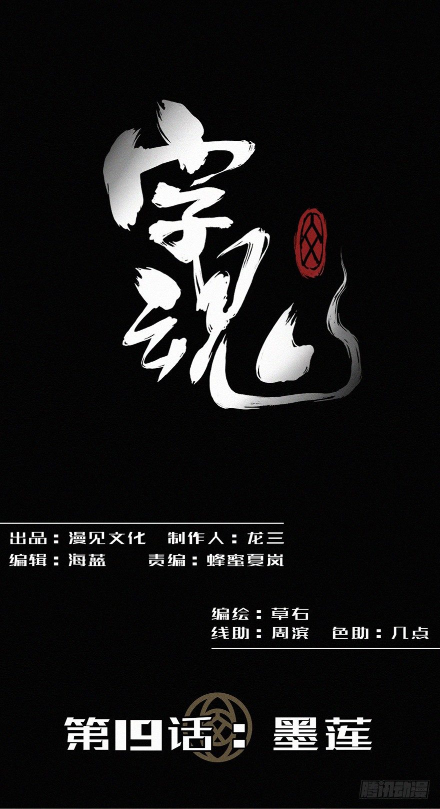 墨莲-第20话