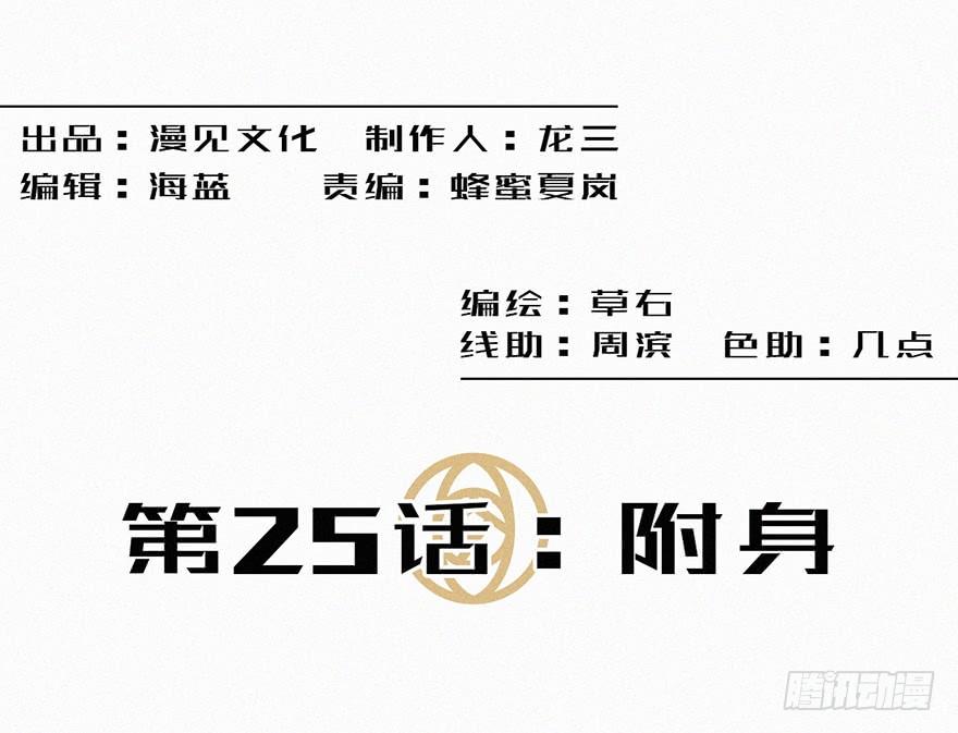 附身-第26话