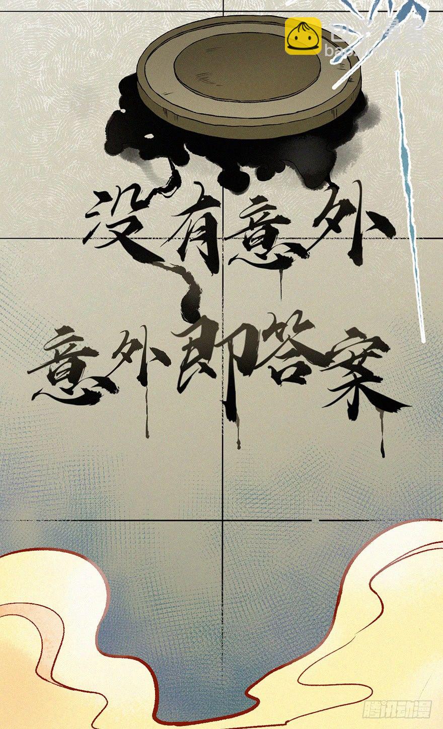 失联(1/2)-第30话