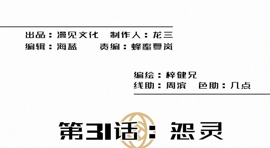 怨灵-第32话