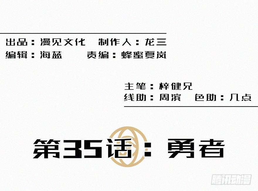 勇者(1/2)-第36话